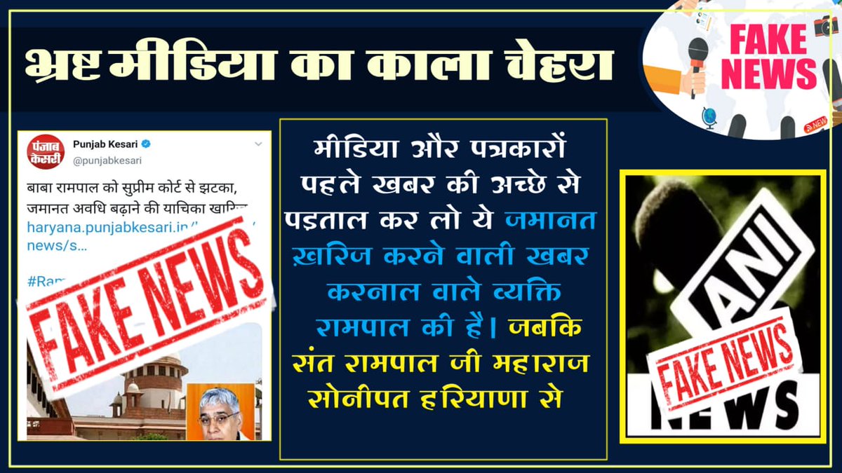 realstory99_'s tweet photo. हाय! मेरे देश का दुर्भाग्य।
कब तक भेड़ों के झुंड की तरह मीडिया के अनुसार चलेगा मेरा देश! उठो मेरे देशवाशियों वर्ना ये गद्दार मीडिया देश को बर्बाद कर देगी।
#FalseNewsAgainstSantRampalJi https://t.co/xISeGBrsnF