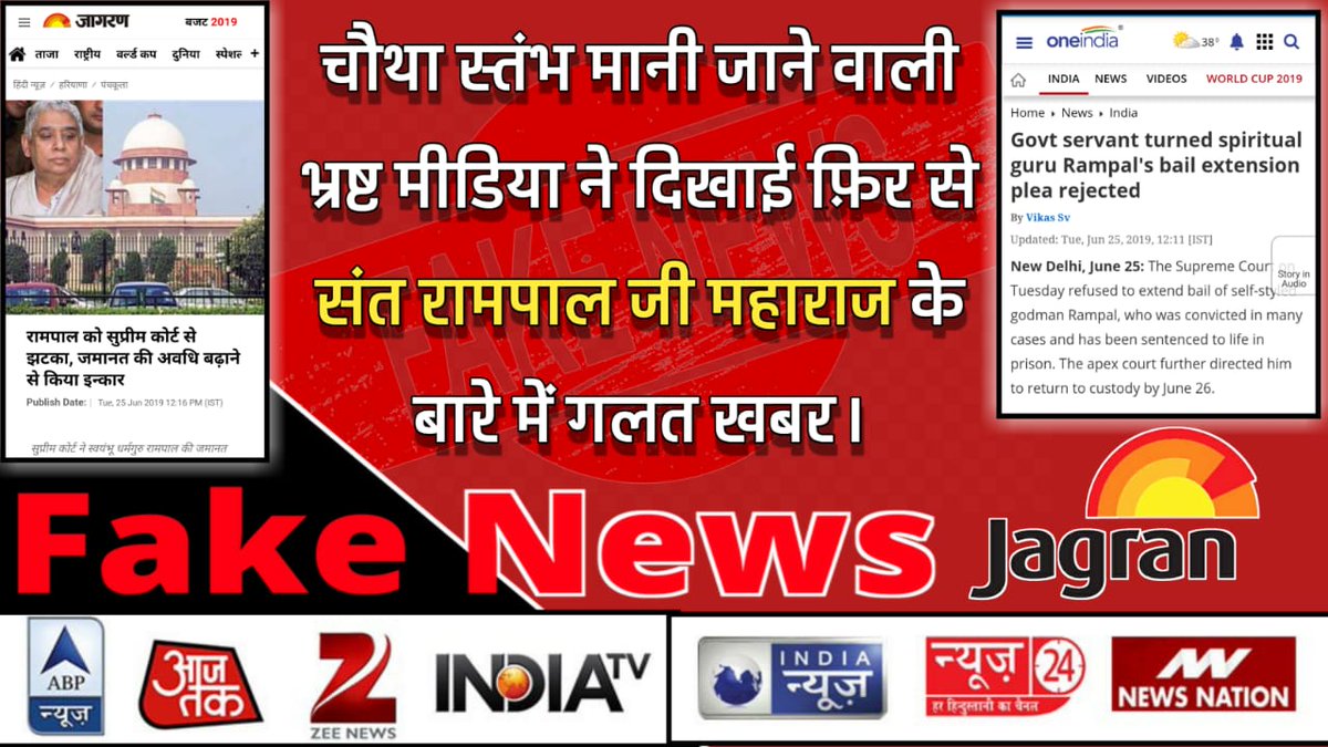 Kulwind45400283's tweet photo. #OnePlus7ProDisplay
#FalseNewsAgainstSantRampalJi
भारतीय मिडियादूनियाँ का दूसरा सबसे फेक मिडियाहै जनता को जानन था वो आज करके दिखा दिया आप खुद देखिये कि संत रामपाल जी महाराज के उपर कोई फैसला नहीं आया और संत रामपाल जी महाराज को जैल से बाहर बतारहे हैं जबकी फैसला दूसरे नागरिक के लिए https://t.co/7dMdW6qBtF
