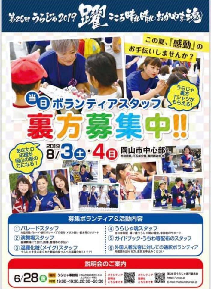 3412471fc458430's tweet photo. 8月3日4日の岡山うらじゃのボランティア行く人いますか～？🤔西日本豪雨で花火大会が廃止されたので、うらじゃのダンスで街を盛り上げたいです❗行く人はリプけDM お願いします🙇⤵️
#うらじゃ
#岡山
#拡散希望RTお願いします https://t.co/hEKbic0IUD