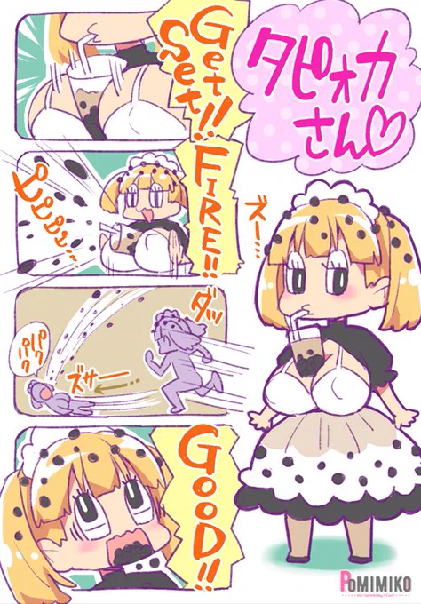 タピオカチャレンジ 