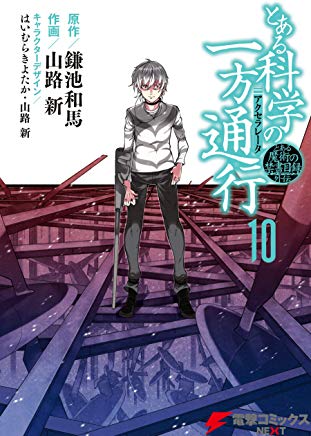 とある魔術の禁書目録外伝のtwitterイラスト検索結果