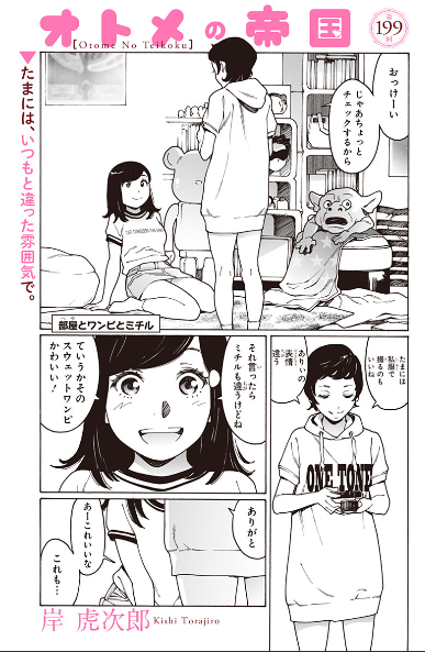 オトメの帝国第199回更新しました!愛里のTシャツに書いてあるロゴは、ちゃんと愛里らしい内容になっているので確かめよう。よろしくお願いいたします。https://t.co/itzpDzIqC6 