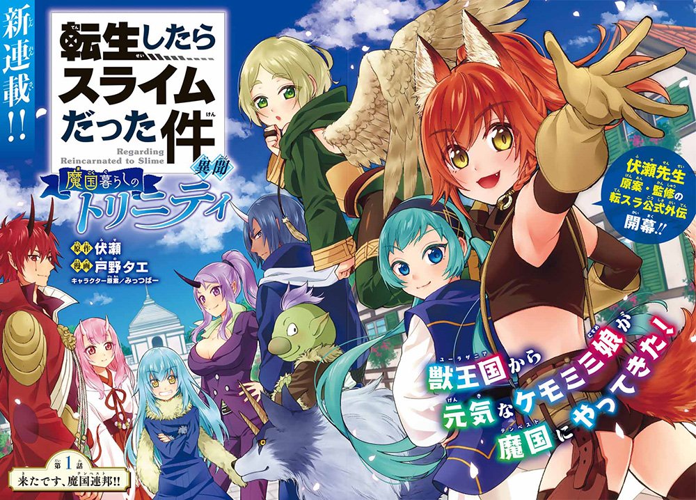 講談社 マガジンポケット マガポケ 公式 10月7日オリジナル単行本発売 シリウス 8月号の最新話入りました T Co Afdhn0pq7u 新連載 伏瀬先生 原案 監修による転スラ公式スピンオフ 転生したらスライムだった件 異聞 魔国暮らし