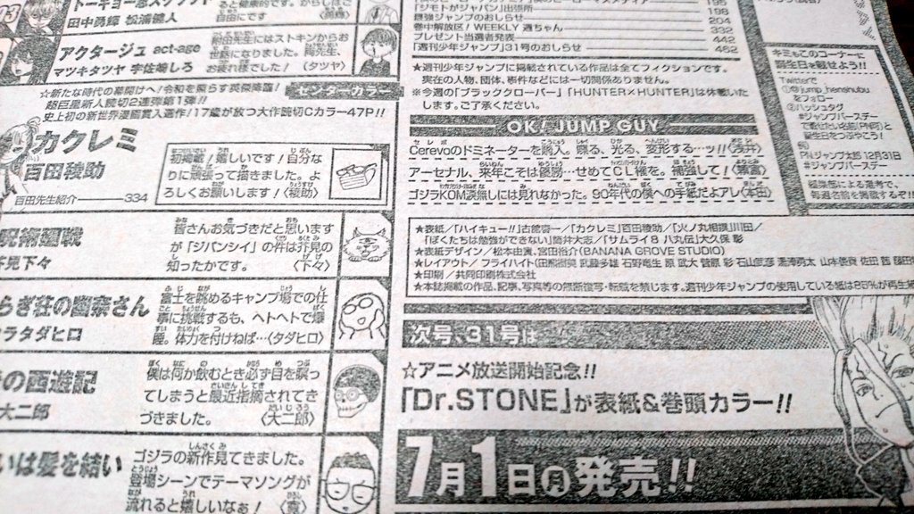 さる Gooner ご存知ではあげませんでした タレコミありがとうございます Jump編集部 頼富さんcoyg Ok Jump Guy Coyg 週刊少年ジャンプ