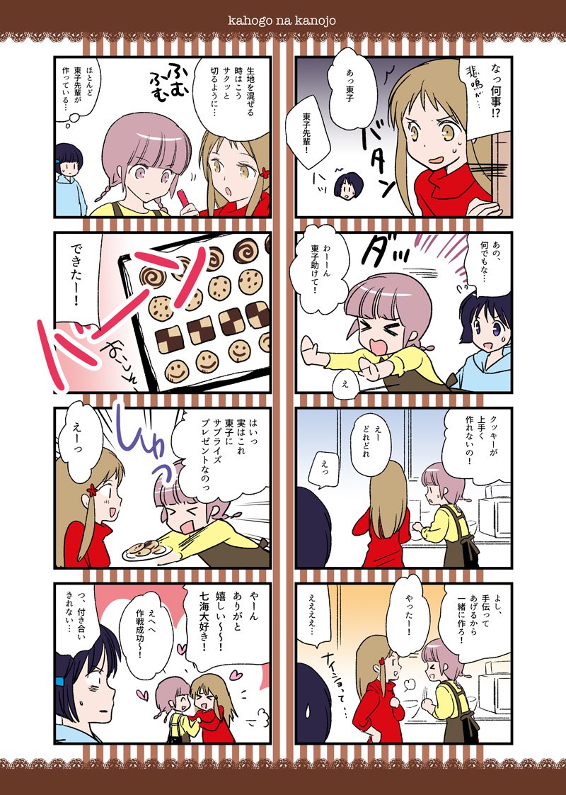 遅かったけど百合の日 #かほごなかのじょ #創作百合  #百合の日 
