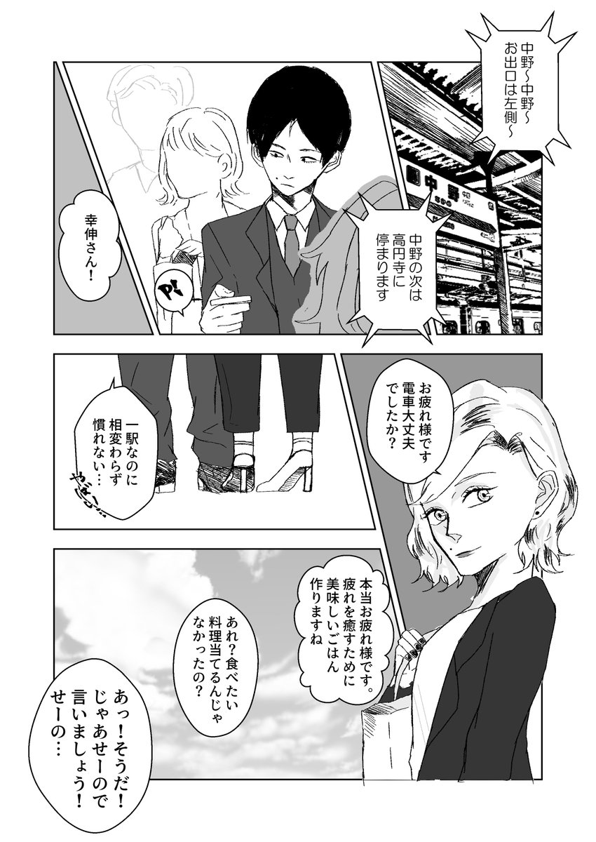 【創作男女】夕飯を考えるカップル【創作漫画】 