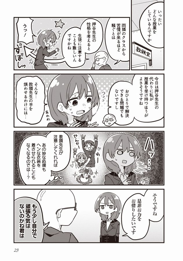 【宣伝】内気な先生を生徒全員で激励する話(5/8)
ここから２話です！ 