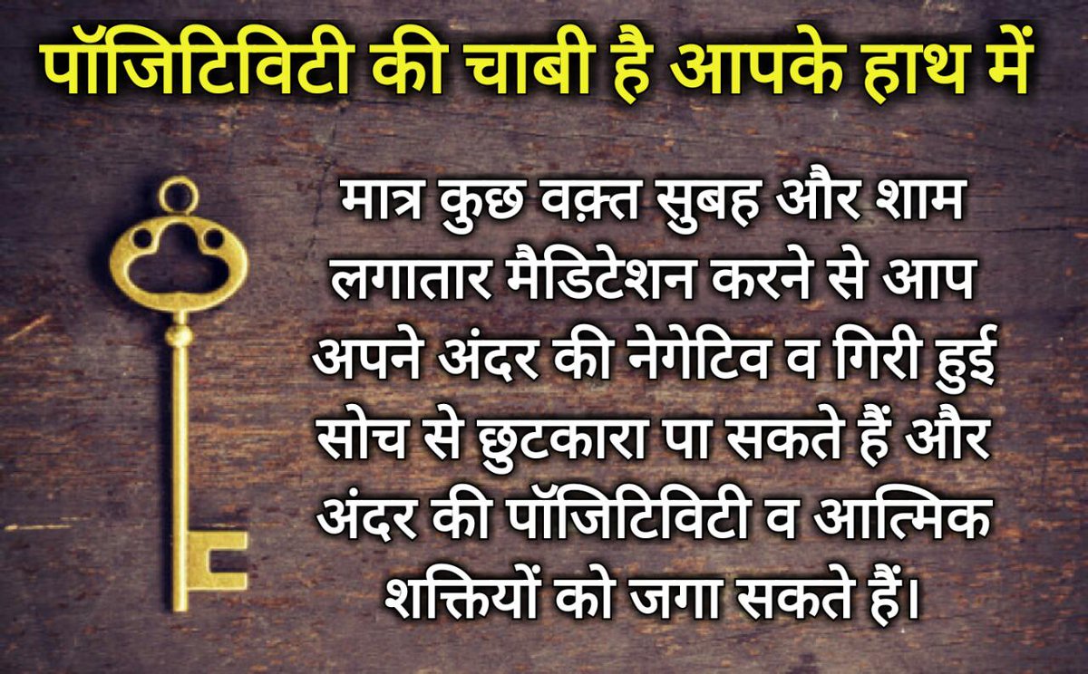 HarjinderKatar2's tweet photo. https://t.co/RQ7NXAc7Gq
#BoostYourPositiveEnergy 
Our thoughts can change our lives. Positive thoughts can brings positivity in our lives. It is possible when one will do the meditation on regular basis. Then he can see the difference. 
@Gurmeetramrahim https://t.co/jn8ubIJS4M