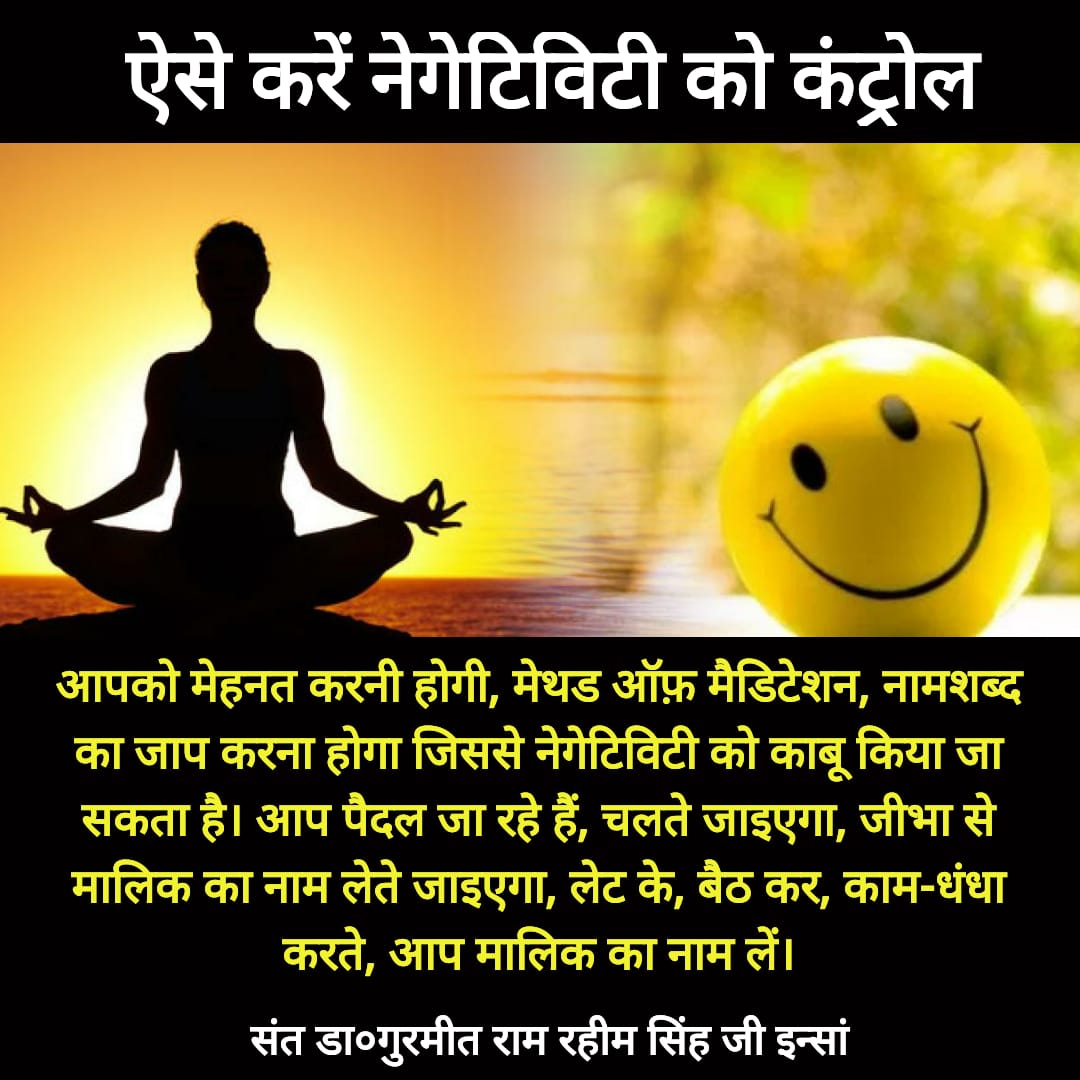 HarjinderKatar2's tweet photo. https://t.co/RQ7NXAc7Gq
#BoostYourPositiveEnergy 
Our thoughts can change our lives. Positive thoughts can brings positivity in our lives. It is possible when one will do the meditation on regular basis. Then he can see the difference. 
@Gurmeetramrahim https://t.co/jn8ubIJS4M