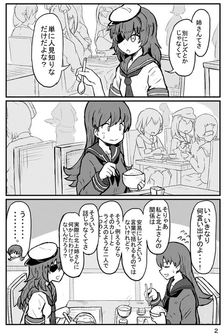 大井ツンデレ漫画① 