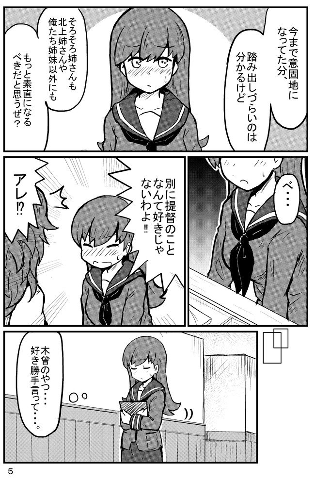 大井ツンデレ漫画① 