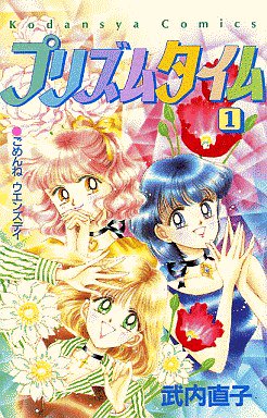 武内直子　ま・り・あ　チョコレートクリスマス　ミスレイン　チェリープロジェクト 初売り】 武内直子 まりあ チョコレートクリスマス ミスレイン
