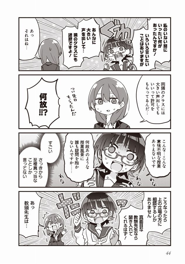 ここで３話をチラ見せ！
真面目な委員長はあの教室の風紀を正すことはできるのか!? 