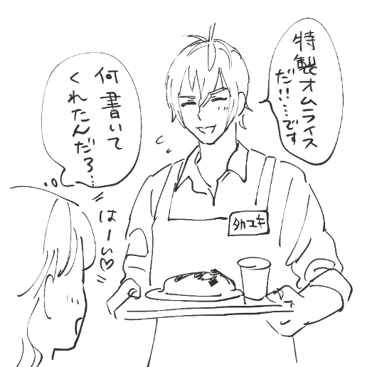 タカユキ