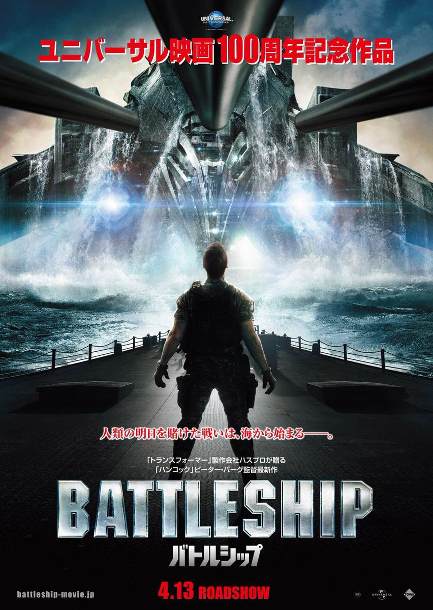 10、イケメン映画
「バトルシップ」
ミズーリと老兵が出てからが本番。
戦艦が簡単に沈むか！
そして出演している浅野忠信は浅野忠信自身が吹き替えているけれど、浅野忠信は浅野忠信の吹き替えがたどたどしい 