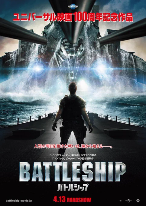 10、イケメン映画
「バトルシップ」
ミズーリと老兵が出てからが本番。
戦艦が簡単に沈むか！
そして出演している浅野忠信は浅野忠信自身が吹き替えているけれど、浅野忠信は浅野忠信の吹き替えがたどたどしい 