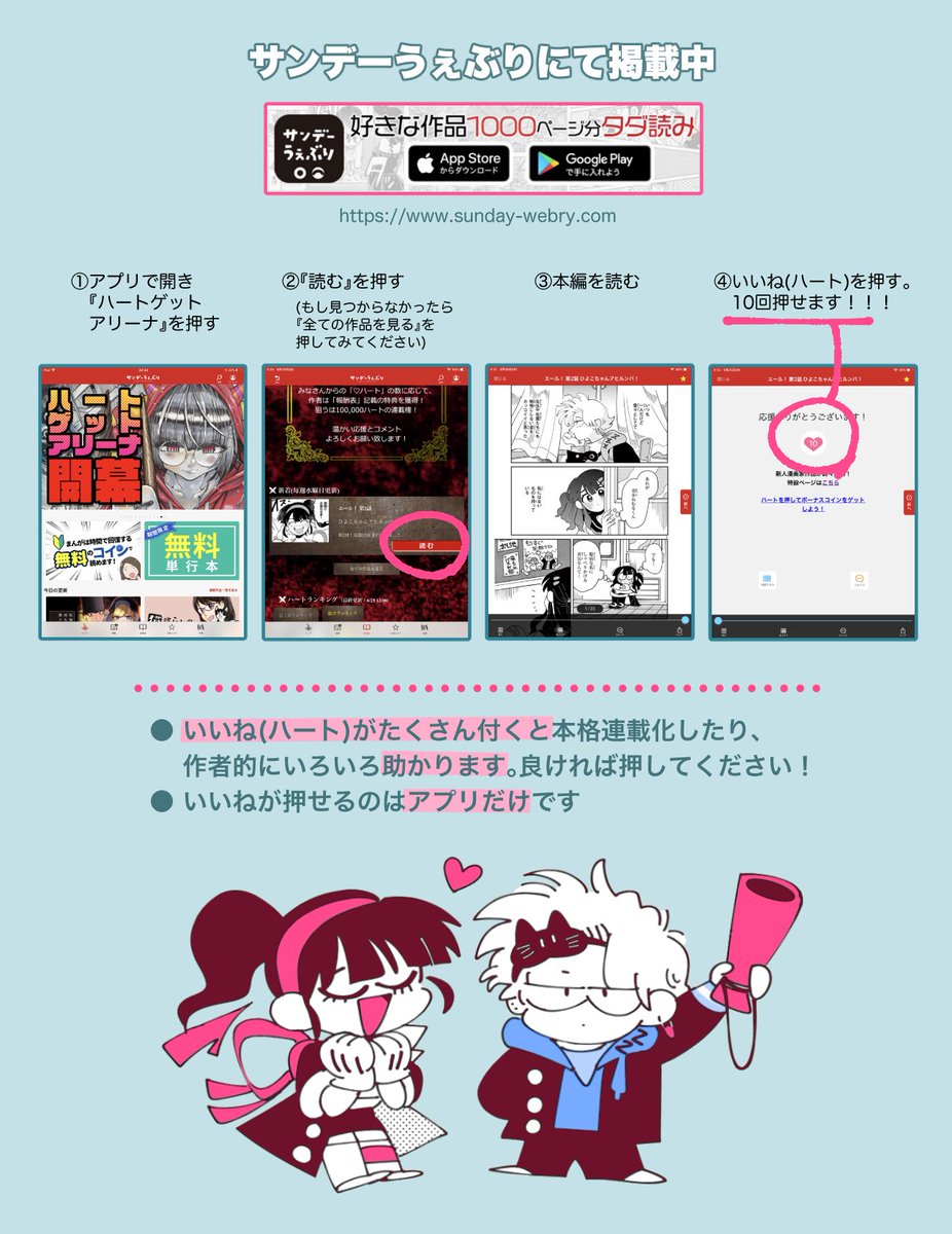 サンデーうぇぶりにて漫画『エール！』が公開されています。 やる気のない男の子が応援団の女の子と出逢うラブコメです。  読後にハートボタンがあるので、押していただけると嬉しいです。なにとぞ…！ よろしくお願いいたします〜！🐣 アプリはこちら(公式サイト)から ...