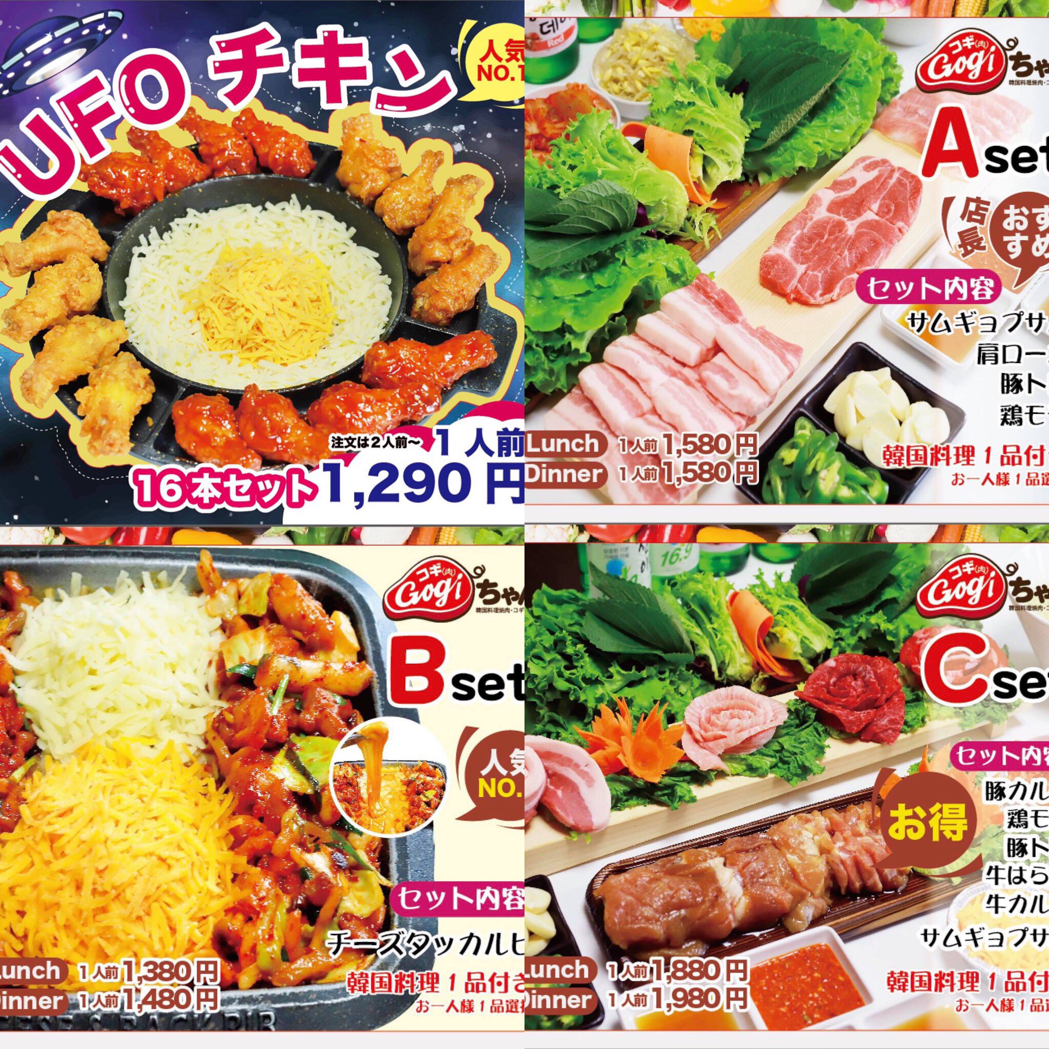 韓国料理gogi 肉 ちゃん 고기짱 Gogichan45 Twitter
