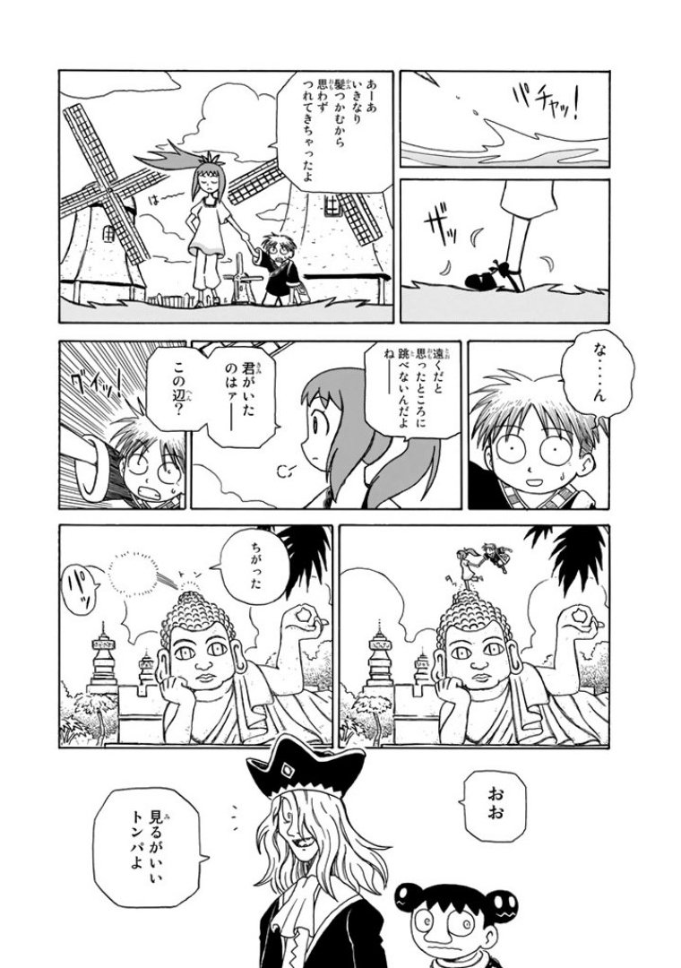 「じゃあね また明日の世界旅行」
 (「できそこないの物語」３巻より)

 