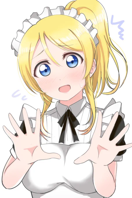 あせあせ絢瀬さん 