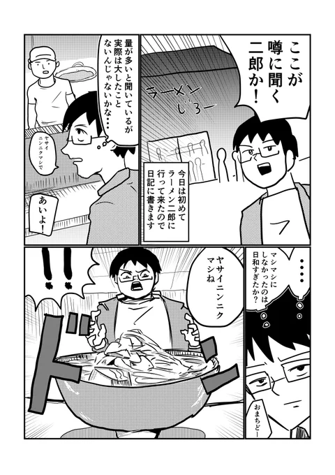 初めてラーメン二郎に行った日記を書きました。 