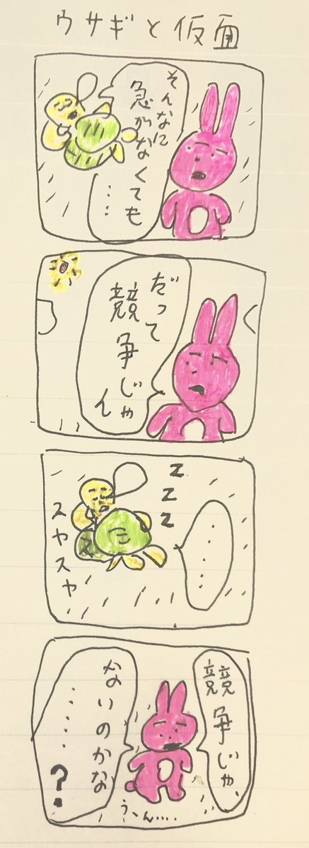 ウサ 