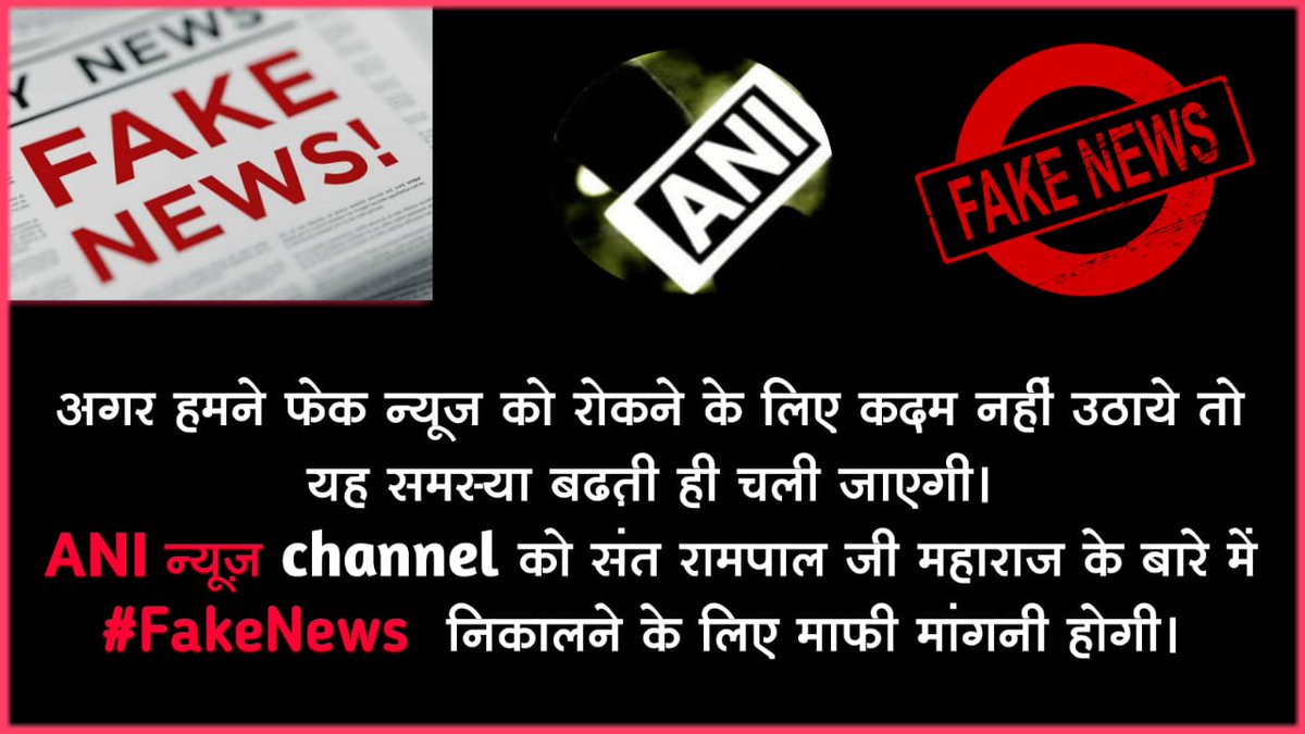 rumitdass's tweet photo. #FalseNewsAgainstSantRampalJi
Indian Fake Media
 Even before today, Saint Rampal ji has defamed maharaj, Indian media has sought forgiveness due to lack of evidence.
 Today again the mistake of the Indian media
 Supreme Court https://t.co/TRaLkqmsmR