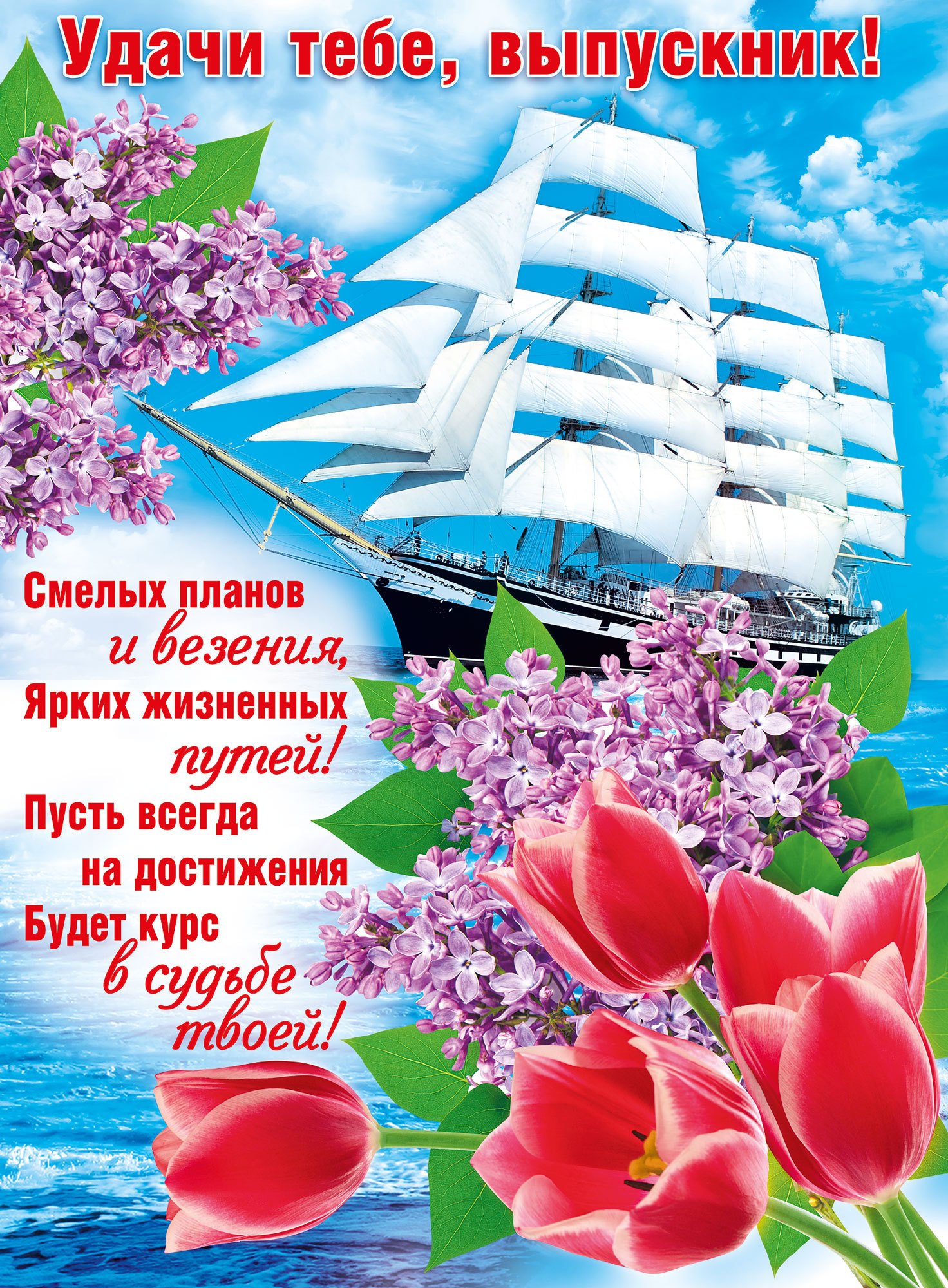 Пожелания открытки выпускникам, врач
