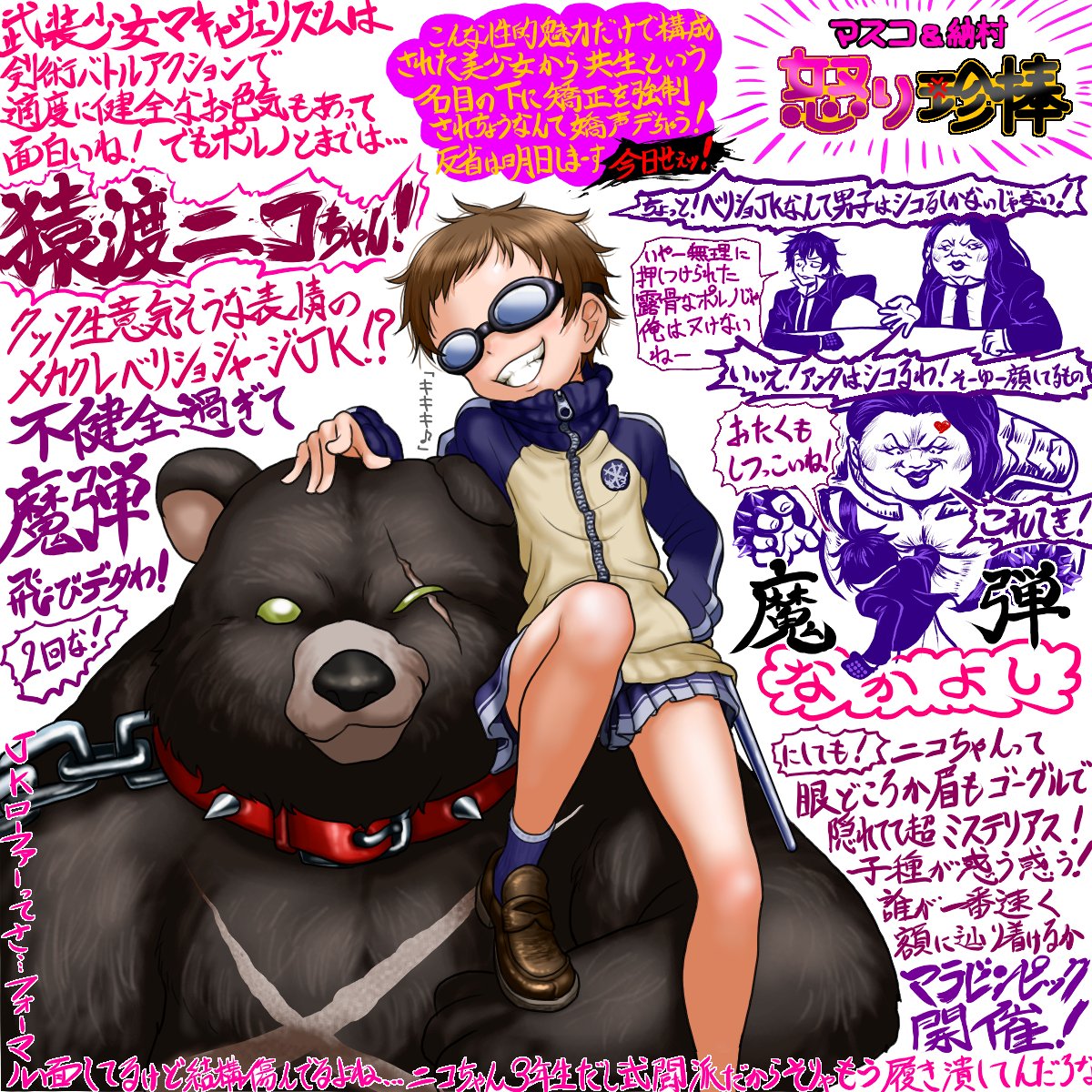 Boro Twitter પર これから7月末に向けて絵を描き溜める生活が始まるので しばらくは過去絵再掲でごまかしていこうかと思います 武装少女マキャヴェリズムより目隠れベリショ美少女の猿渡ニコちゃんです ニコちゃんの絵を描いてる人が極めて少なくてぶったまげた記憶