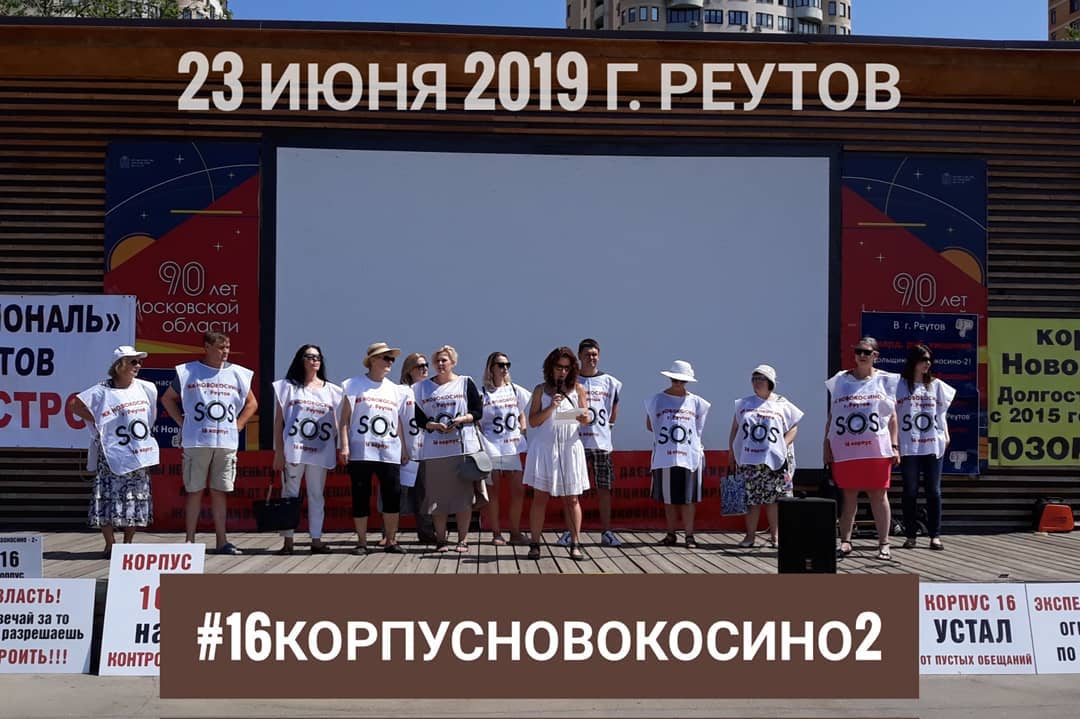 23.06.2019 прошел митинг дольщиков 5, 13, 16 корпусов ЖК Новокосино-2🆘️🆘️🆘️
Вставай, отряд обманутых!
Отстаивай права!
Идет борьба с чиновником, Священная борьба!
Борьба за «наши кровные»
И за свое жилье, 
чтоб дети наши жить могли
Имея все свое. ..

youtu.be/eg17EUP5iU8