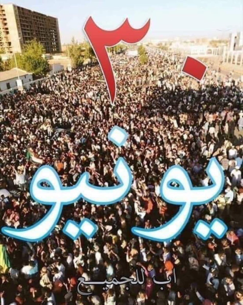 malak_khogali's tweet photo. #Watch_Sudan_on_June30th

#راقبوا_السودان_في_30يونيو https://t.co/Qn5VHzYbgW