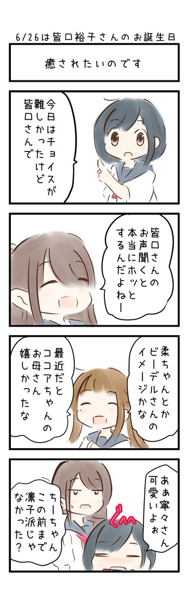 皆口裕子のtwitterイラスト検索結果