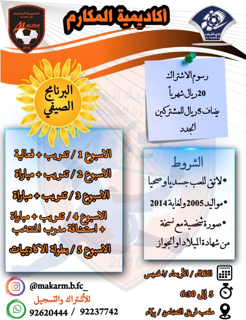 makarmbfc's tweet photo. البرنامج الصيفي لأكاديمية المكارم #مكارم#بركاء https://t.co/fsf3PlXWKu