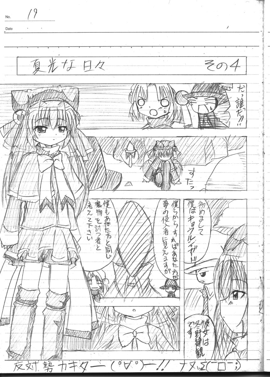 「夏光な日々その4」だよ！
反対勢力こと、しずみちゃんの初登場シーンです。
モーメント
 