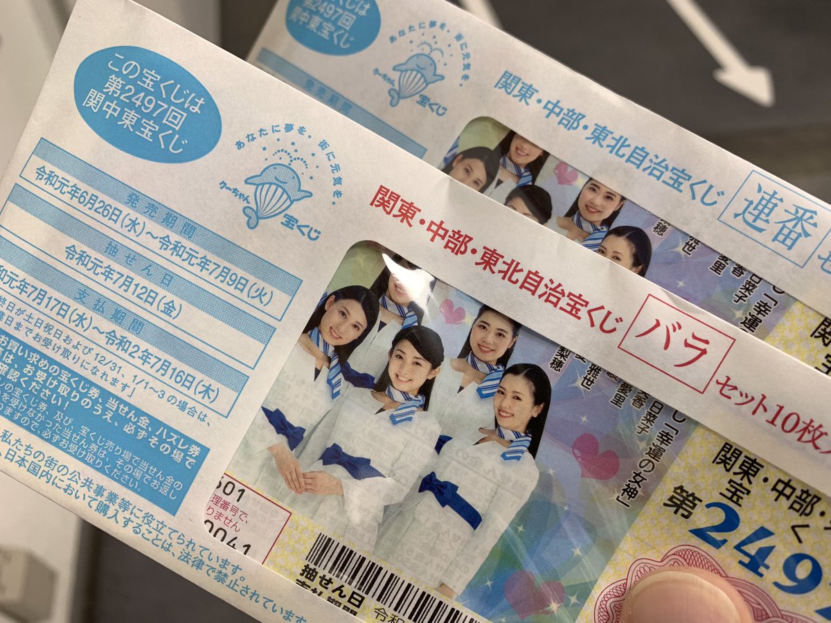 幸運の女神くじ 幸運の女神くじ