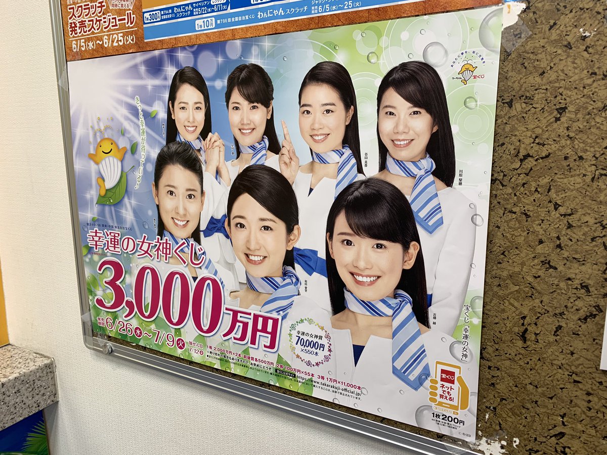 幸運の女神くじ 幸運の女神くじ