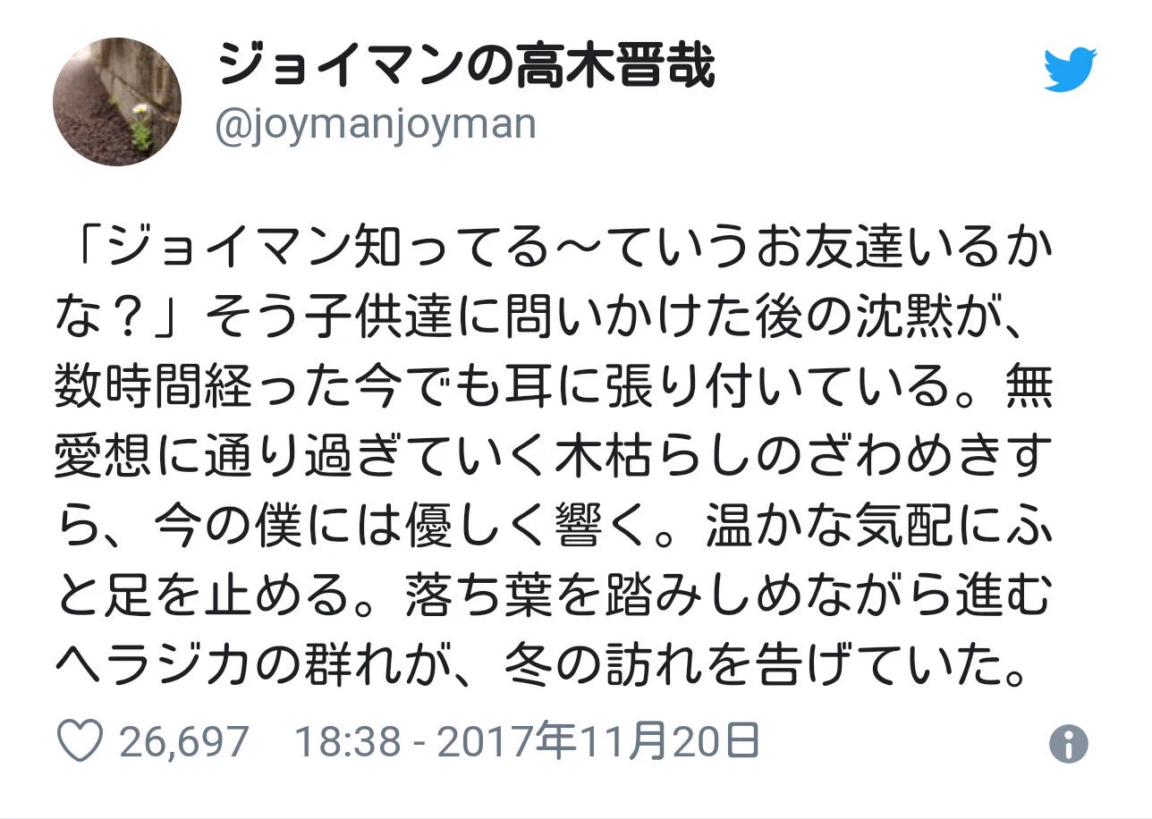 作家の方が向いている？ジョイマン・高木のツイートの文章力が高いwww