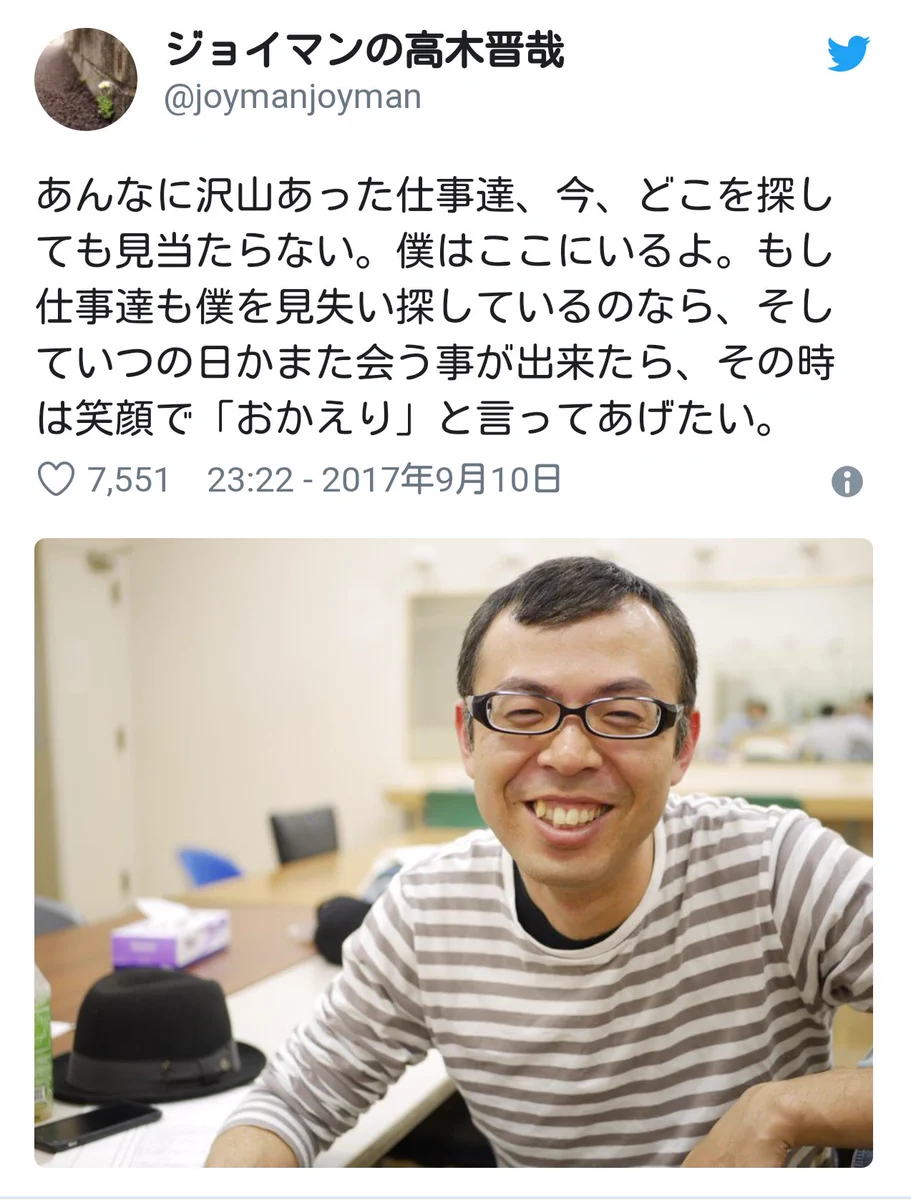 作家の方が向いている？ジョイマン・高木のツイートの文章力が高いwww