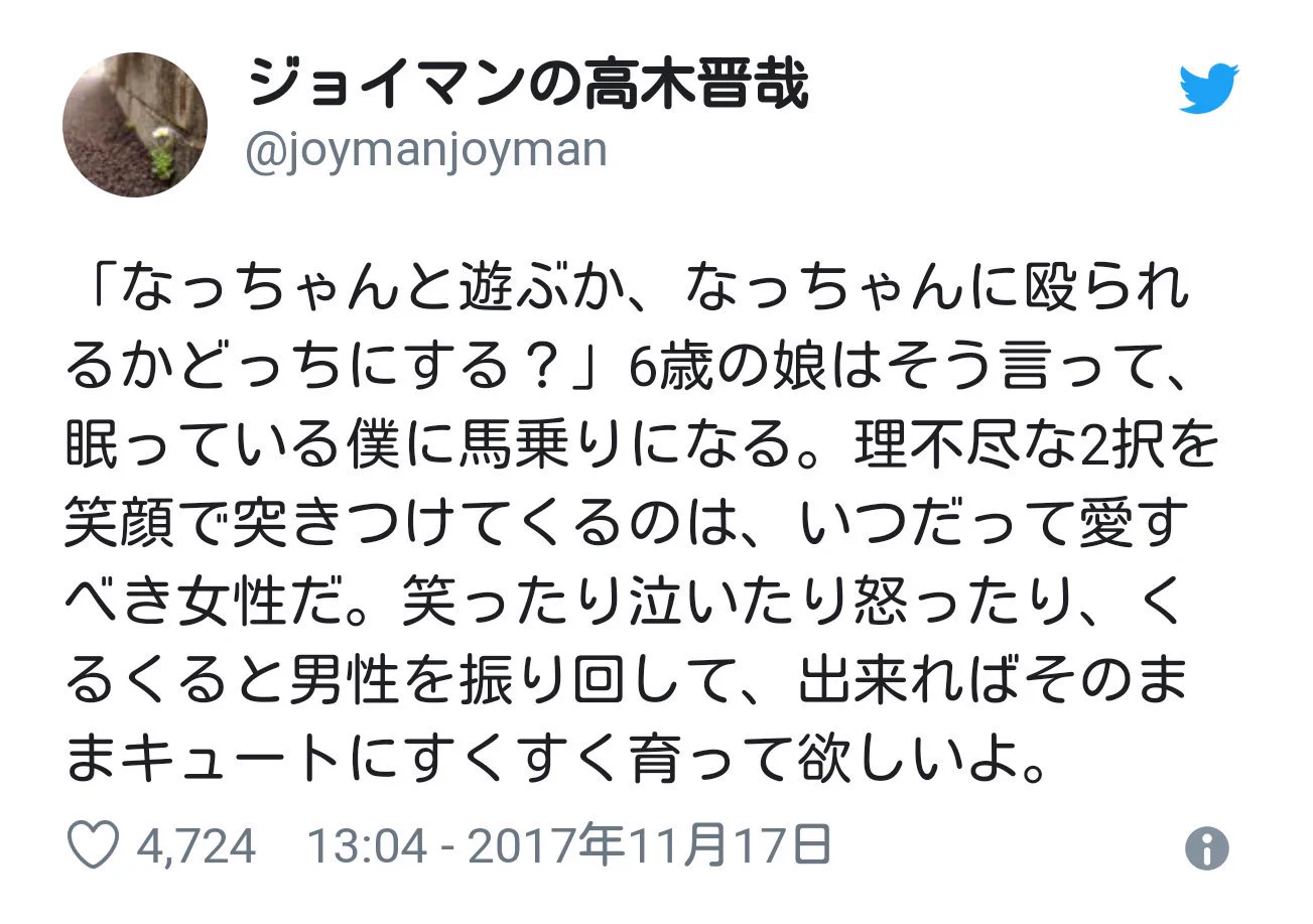 作家の方が向いている？ジョイマン・高木のツイートの文章力が高いwww