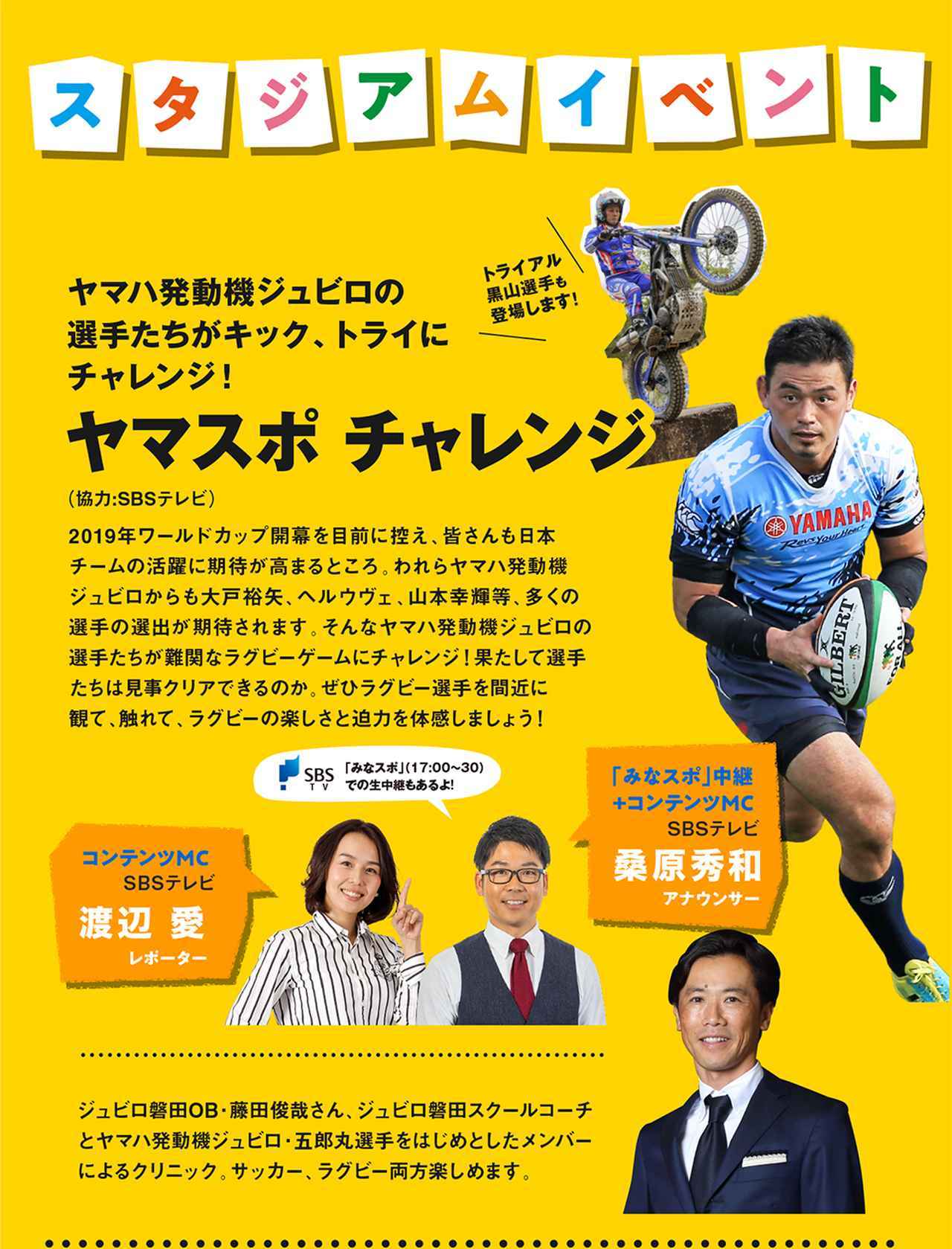 ジュビロ磐田 7 6 土 Yamaha Day にて 五郎丸選手をはじめとするヤマハ発動機ジュビロの選手や 元ジュビロ磐田の藤田俊哉氏と一緒に ラグビーとサッカー両方を体験できるイベントを開催 対象 小学生4 6年生 抽選応募期間 6 26 水 12 00 7 2