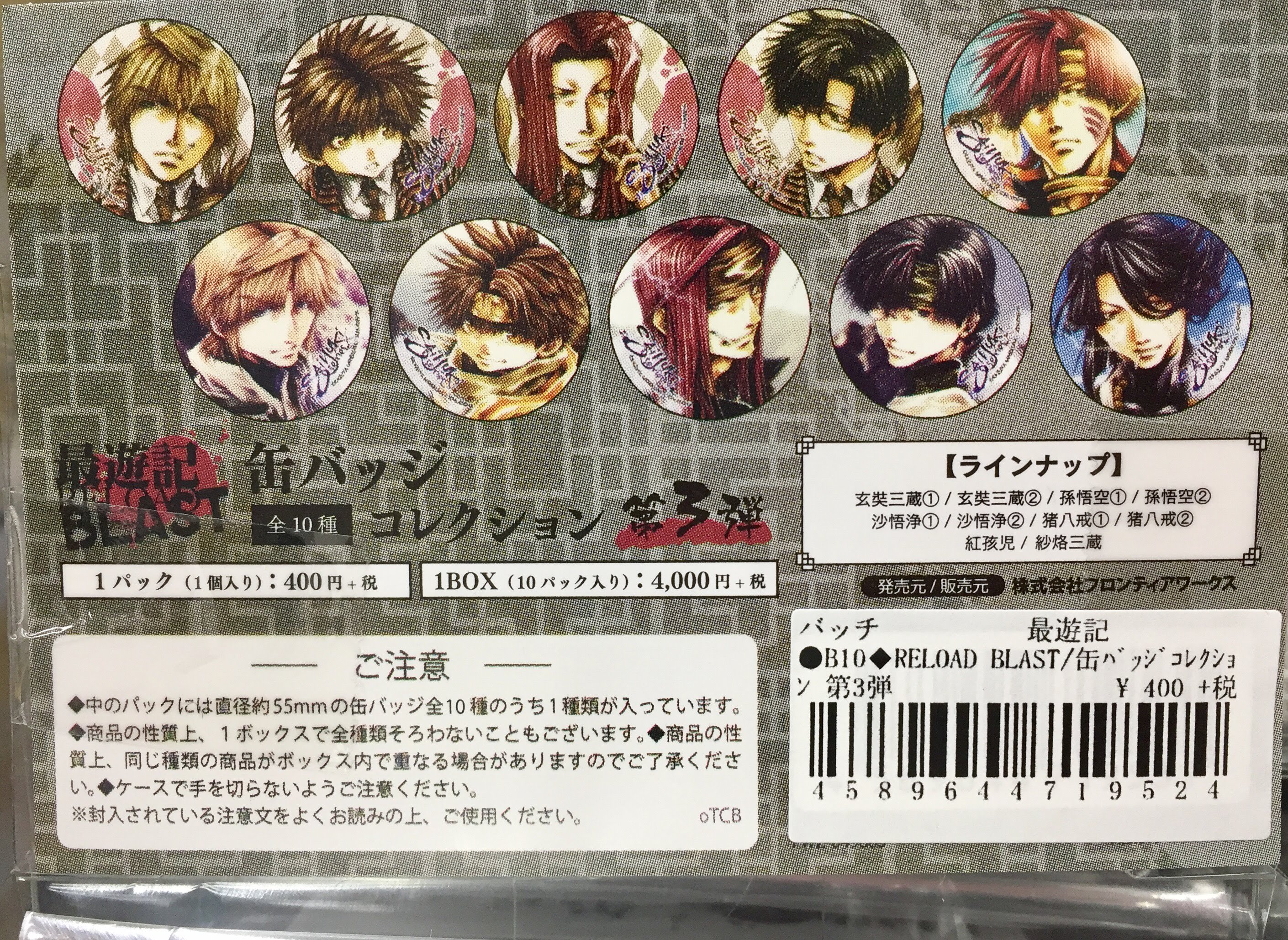 アニメイト池袋本店 в X: „【商品情報】最遊記RELOAD BLAST「缶
