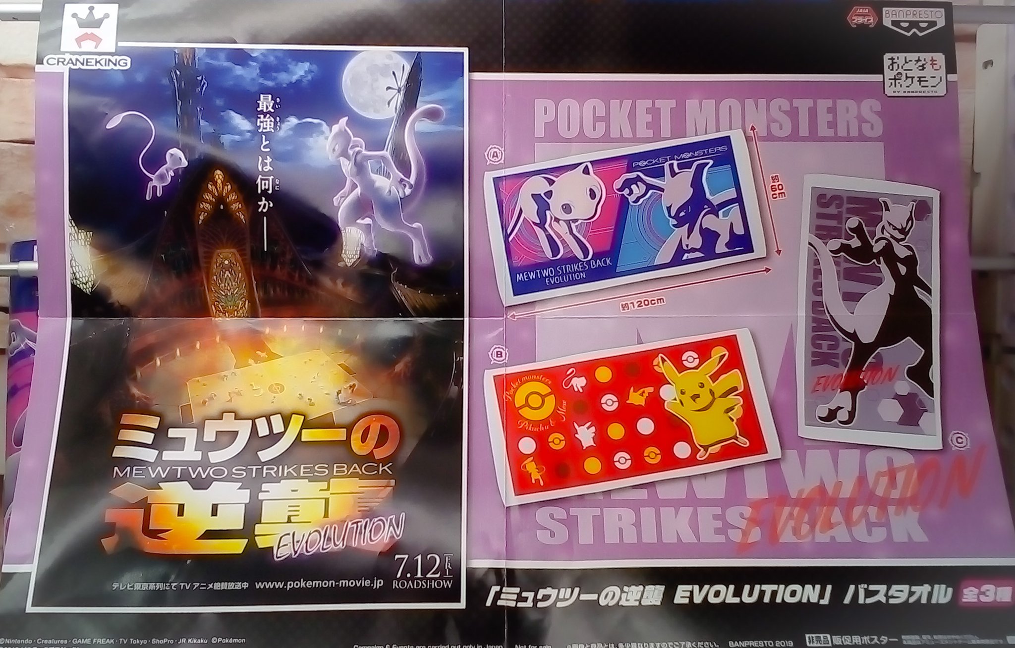 ゲームパニック三郷 Sur Twitter プライズ 本日新入荷 ミュウツーの逆襲 Evolution バスタオル 全3種 ポケモン プライズ 三郷 クレーンゲーム Ufoキャッチャー T Co Bymvntmo41 Twitter