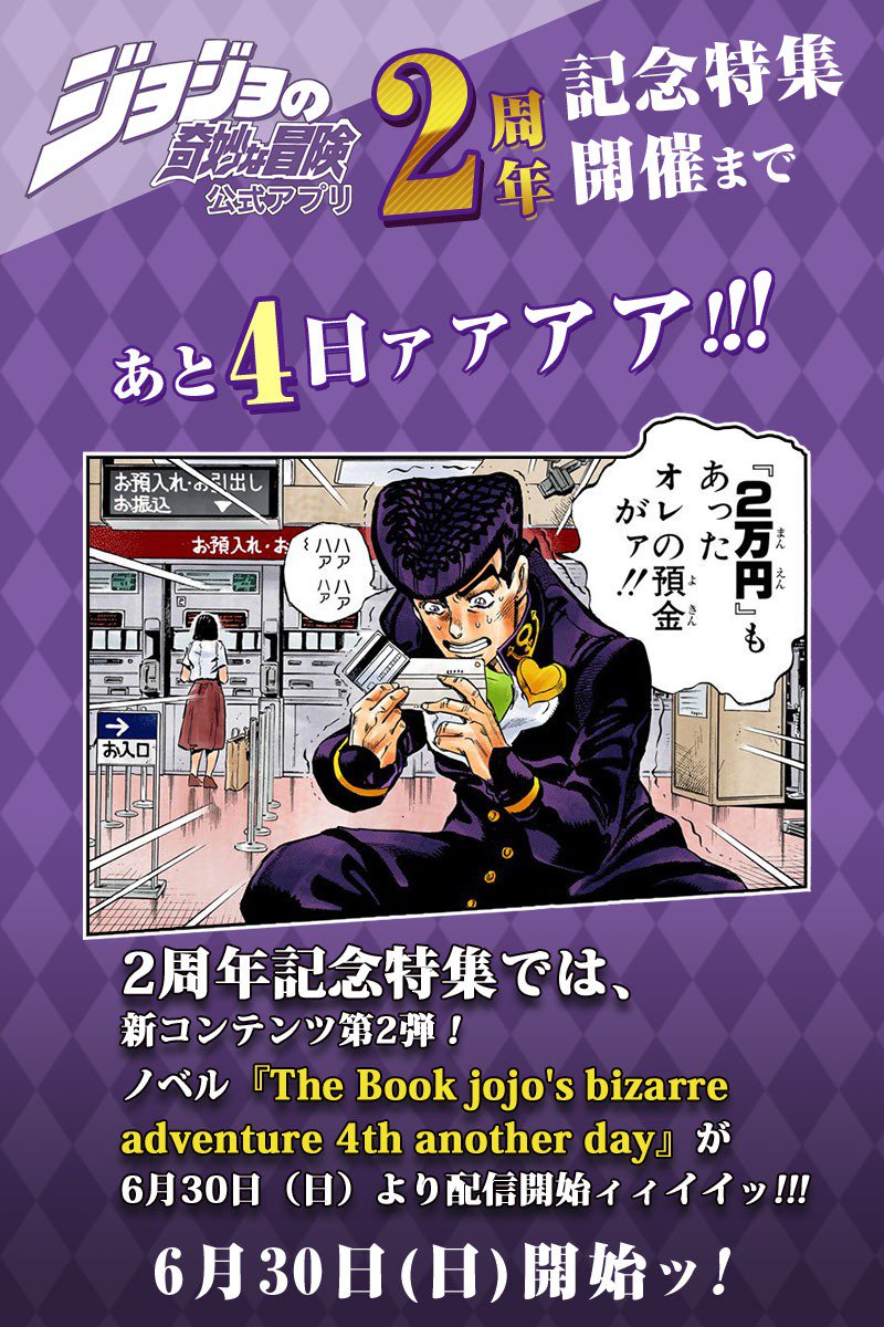 ジョジョの奇妙な冒険 公式アプリ ジョジョ公式アプリ2周年記念企画まであと4日 本日のシーンは 原作第4部 ダイヤモンドは砕けない 第70話 重ちー の収穫 その ジョジョ公式アプリで今すぐチェックゥウウウ Jojo Anime 2周年
