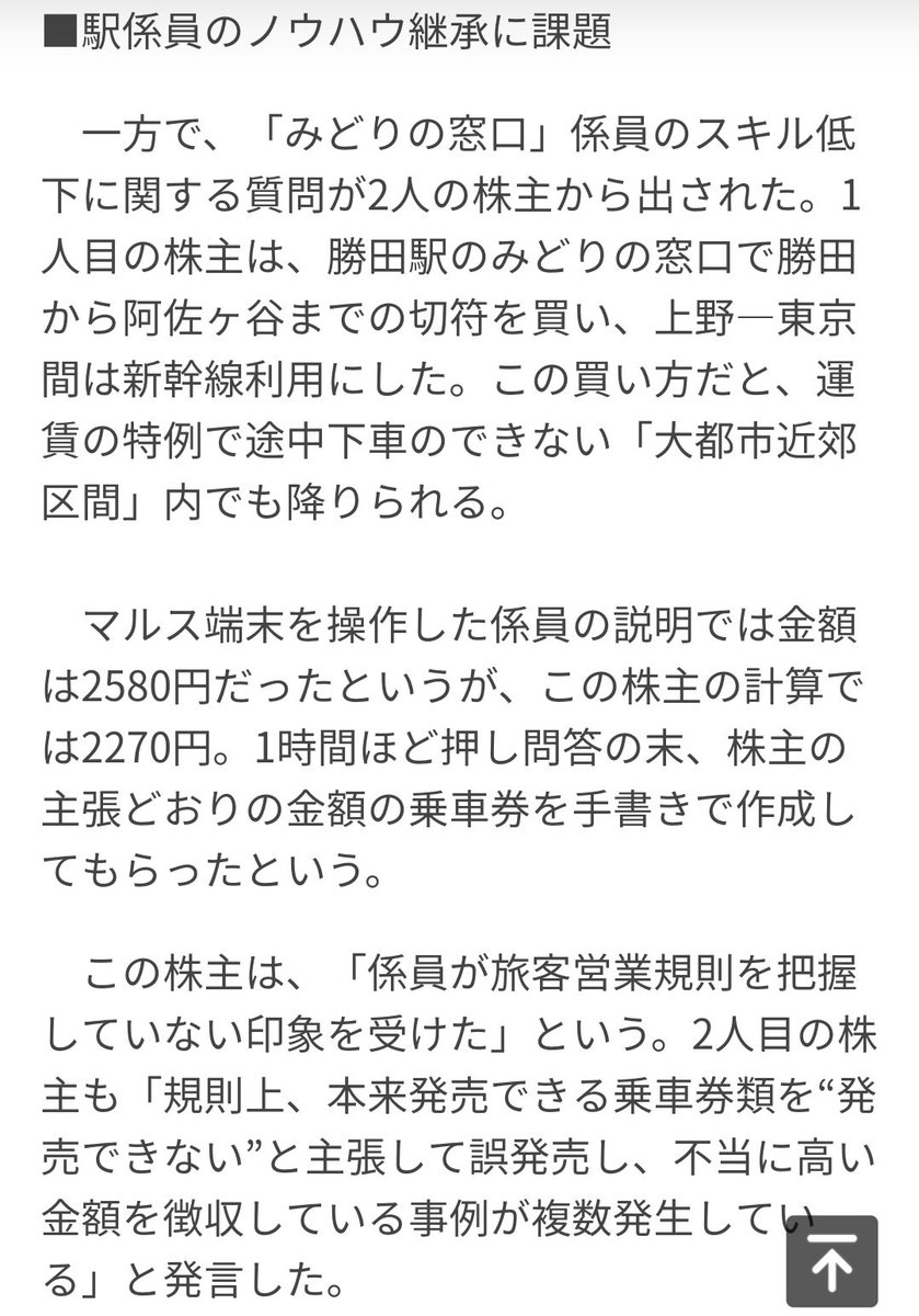 ちゃあ 勝田 阿佐ヶ谷のきっぷで上野東京間を新幹線経由に出来るわけがない この株主が間違っている 勝田駅に非があるとすれば客に折れたということ ちゃあ 勝田 阿佐ヶ谷のきっぷで上野東京間を新幹線経由に出来るわけがない この株主が間違っている 勝田駅に非があるとすれば客に折れたということ