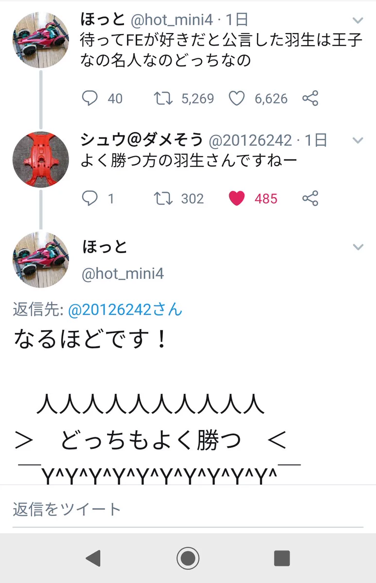 「羽生さんがファイヤーエンブレム好きだ」←どっちの羽生さん？って思ってたら大喜利始まったwww