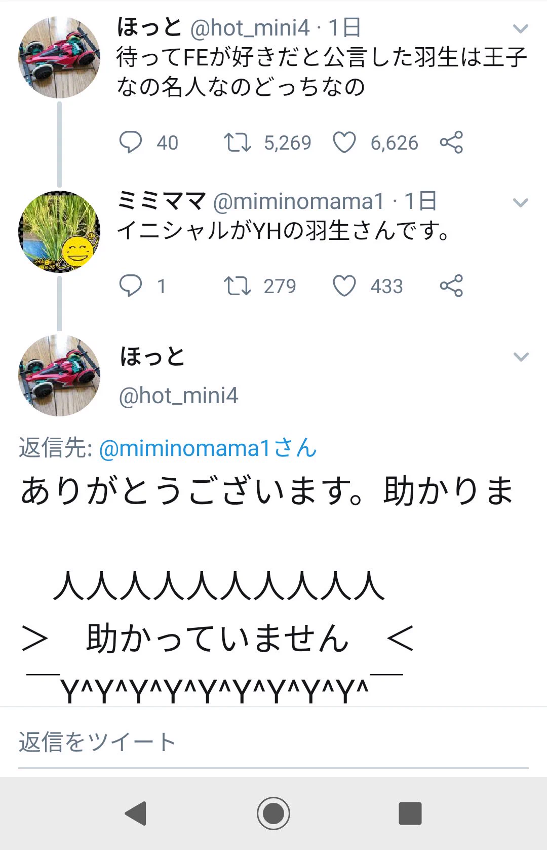 「羽生さんがファイヤーエンブレム好きだ」←どっちの羽生さん？って思ってたら大喜利始まったwww