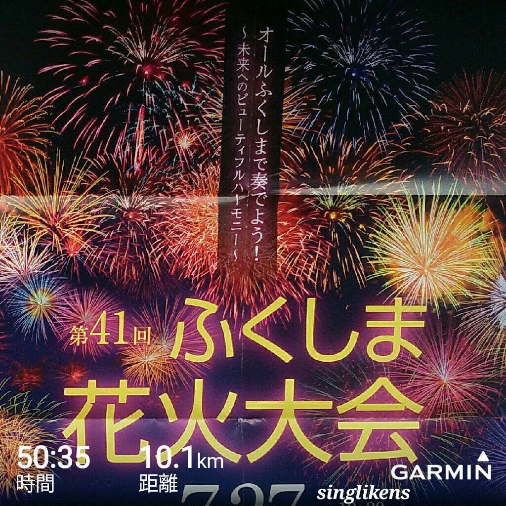 Sing 今週はツイ休 Twitter ನಲ ಲ 早朝ラン10 終了 町の掲示板には ふくしま花火大会のポスターが貼られています 7 27開催予定 福島市にて 6 26撮影 おはようございます よい一日を 福島撮影隊 福島市 ふくしま花火大会