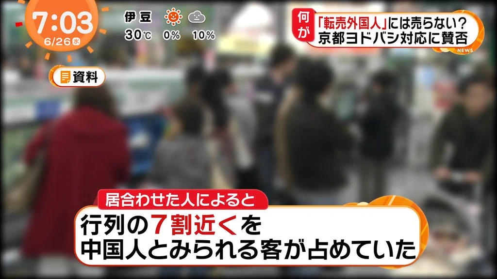 京都ヨドバシの転売対策に賛否両論？転売外国人に売らないために取った行動がこれwww