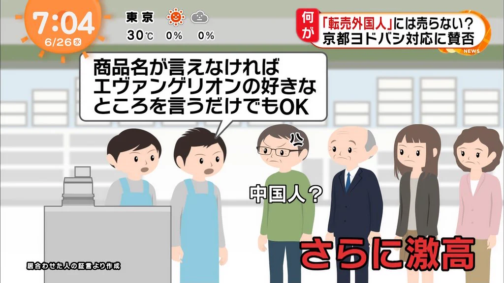 京都ヨドバシの転売対策に賛否両論？転売外国人に売らないために取った行動がこれwww