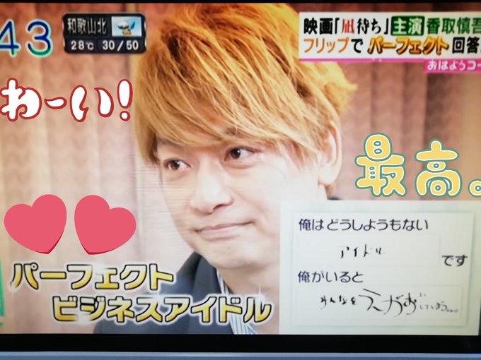 香取慎吾 X おはようコール がトレンドに Funnitter ファニッター 香取慎吾 X おはようコール がトレンドに Funnitter ファニッター